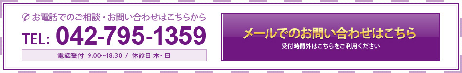 メールでのお問い合わせはこちら受付時間外はこちらをご利用ください