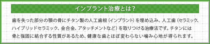 インプラント治療とは？